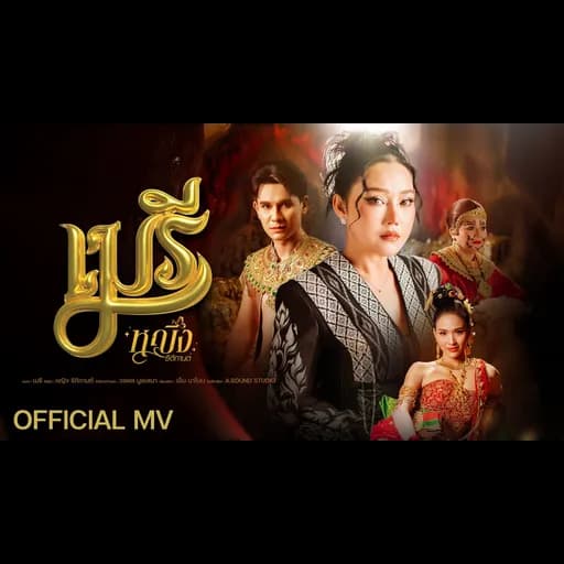 เมรี