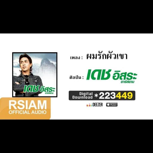 ผมรักผัวเขา