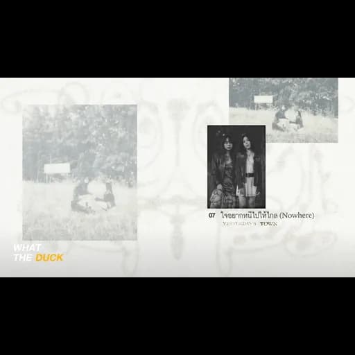 ใจอยากหนีไปให้ไกล (Nowhere)