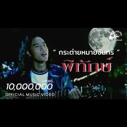 กระต่ายหมายจันทร์