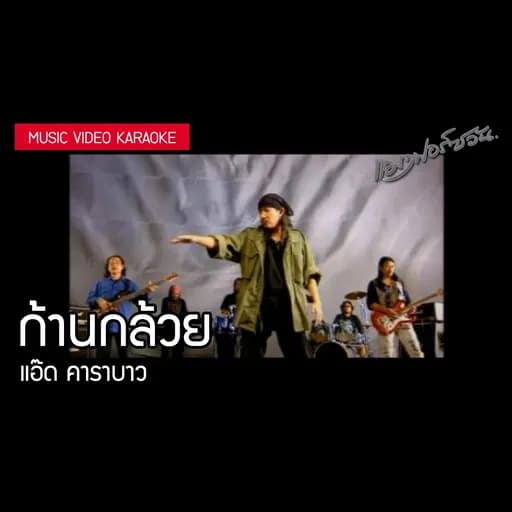 ก้านกล้วย