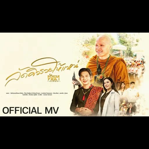ลัดคิวรวยให้แหน่