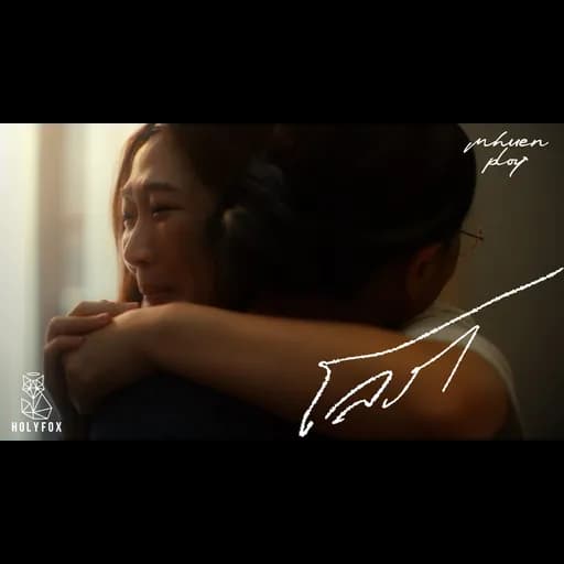 โลภ (more)