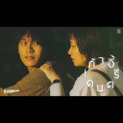 เก้าอี้ดนตรี