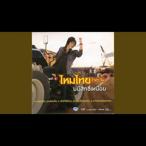 กอดก้อนเมฆ