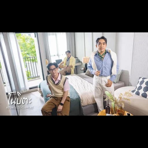 โนบิตะ (Every Love Song Feels Like Home)