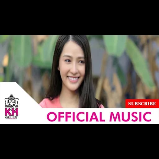 ສະເໝີຕົ້ນສະເໝີປາຍ (เสมอต้นเสมอปลาย)