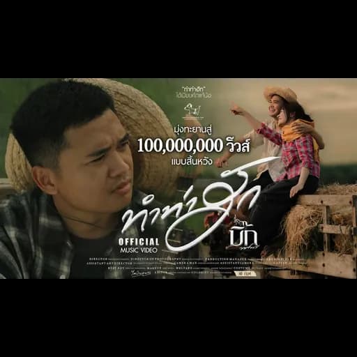 ทำท่าฮัก
