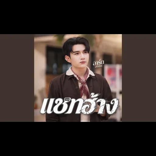 แชทฮ้าง