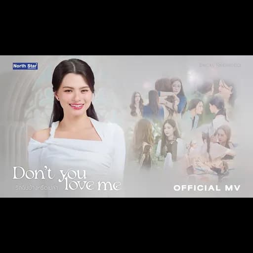 รักฉันบ้างหรือเปล่า (Don’t you love me)