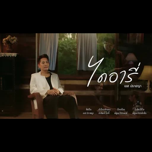 ไดอารี่