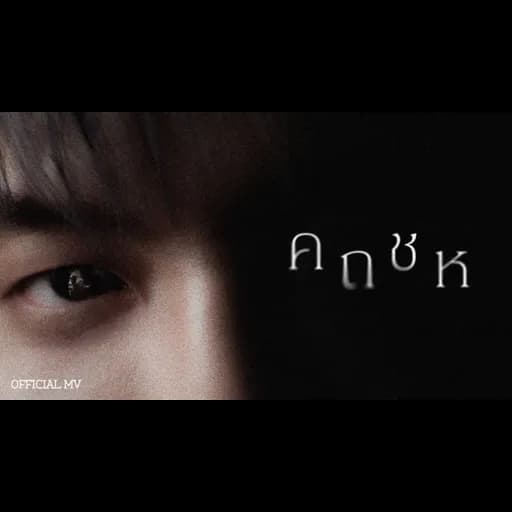 คถชห  ft. Sexski