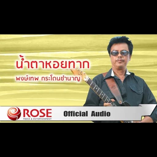 น้ำตาหอยทาก