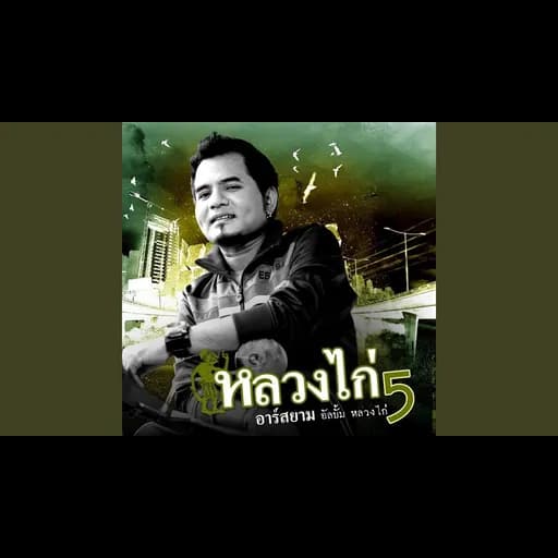 คนมีประวัติ