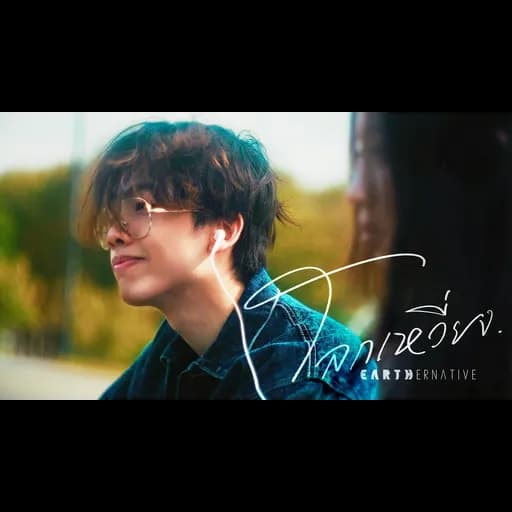 โลกเหวี่ยง(Mirage)