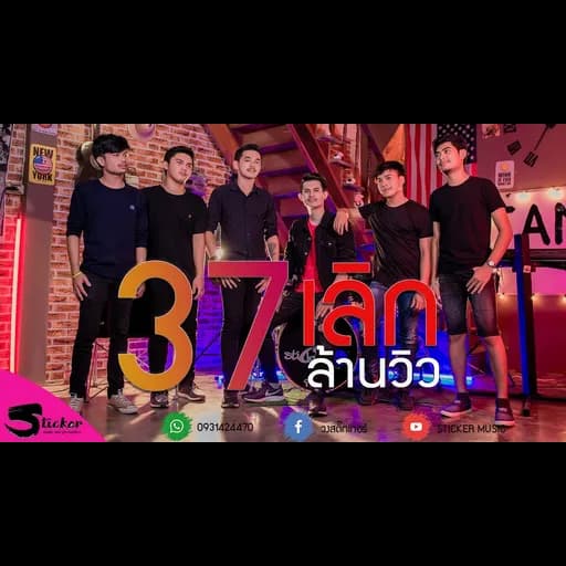 เลิก
