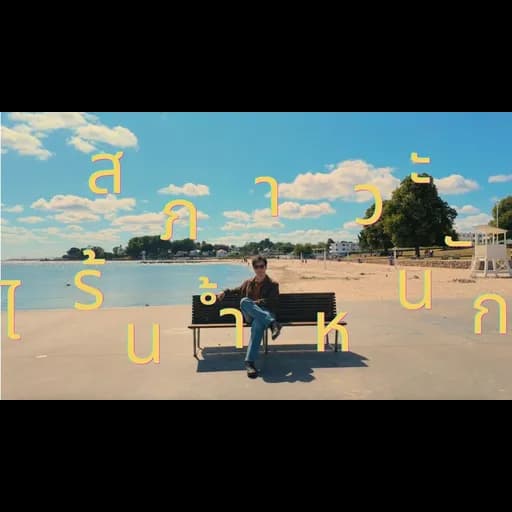 สภาวะไร้น้ำหนัก