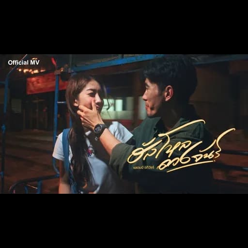 ฮัลโหลดวงจันทร์