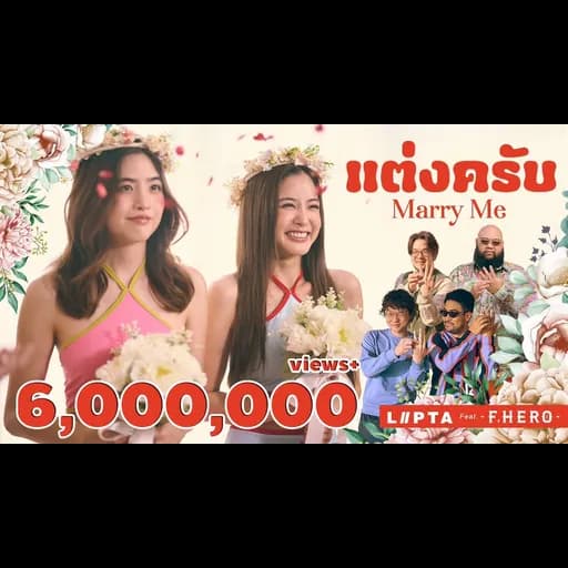 แต่งครับ