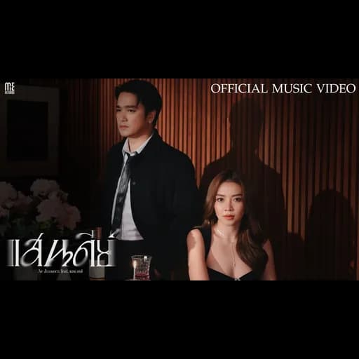 แสนดีย์