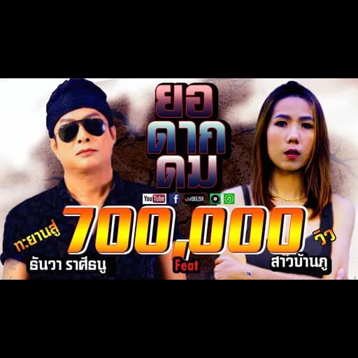 ยอดากดม