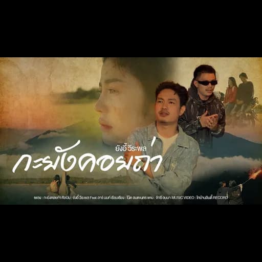กะยังคอยถ่า