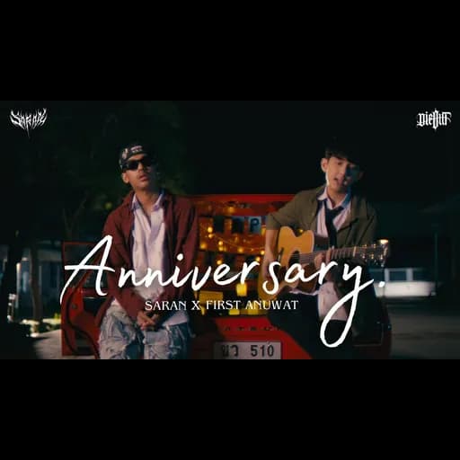 Anniversary (สุขสันต์วันครบรอบ)