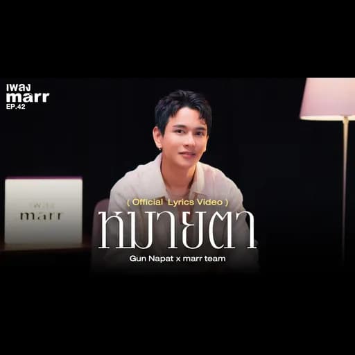หมายตา