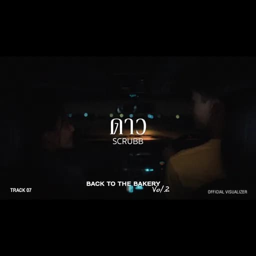 ดาว