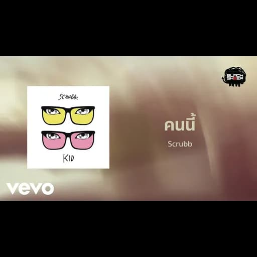 คนนี้
