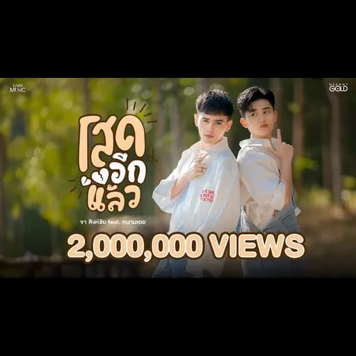โสดอีกแล้ว