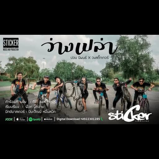 ว่างเปล่า