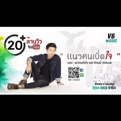 แนวคนเบิ่ดใจ