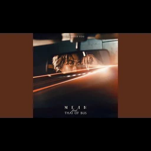 ถ้าเขาดูแลเธอไม่ดี (To Hold You)