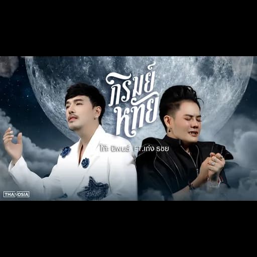 ภิรมย์หทัย