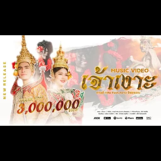 เจ้าเงาะ