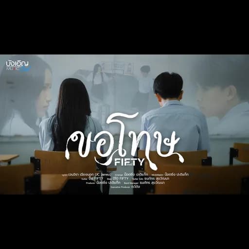 ขอโทษ
