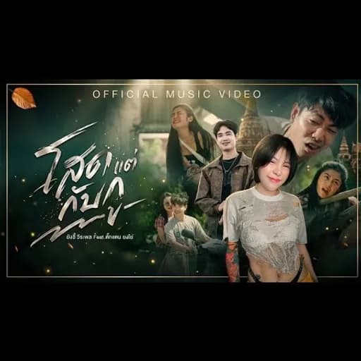 โสดแต่กับกู