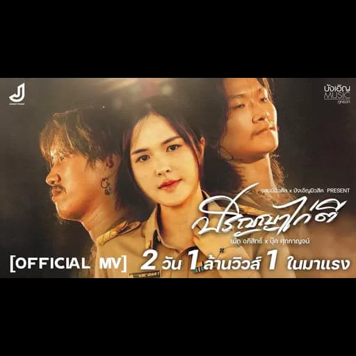 ปริญญาไก่ตี