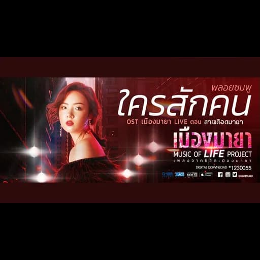 ใครสักคน