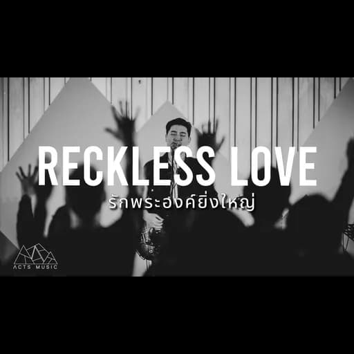 รักพระองค์ยิ่งใหญ่ (Reckless Love) Thai