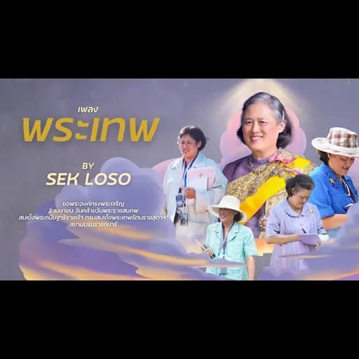พระเทพ