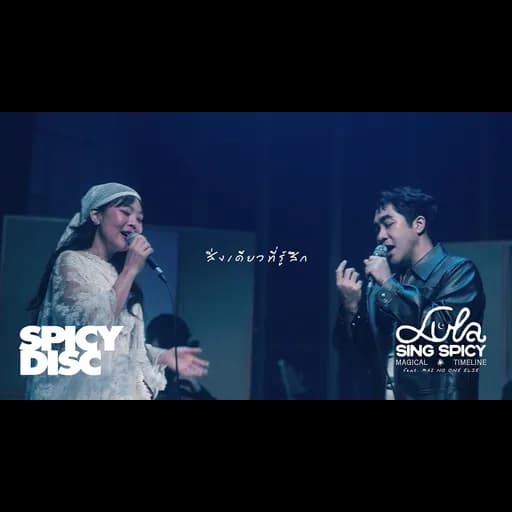 สิ่งเดียวทีรู้สึก