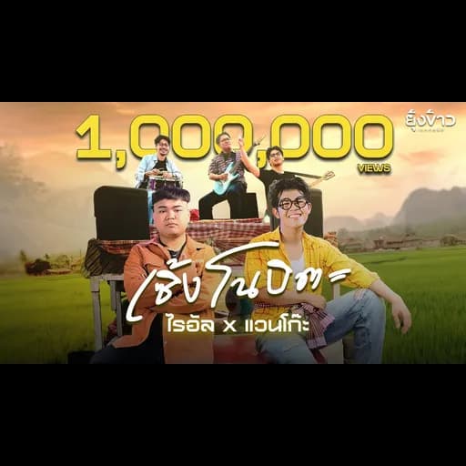เซิ้งโนบิตะ