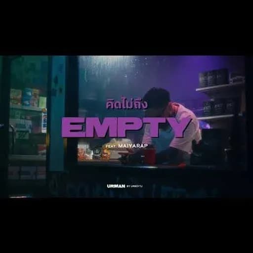 คิดไม่ถึง