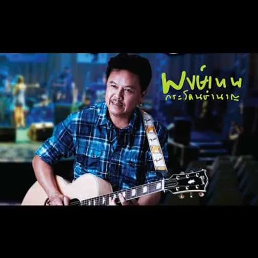 ขายงัวส่งควายเรียน