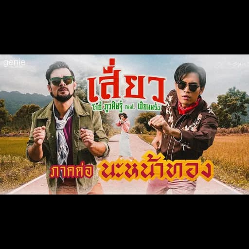 เสี่ยว