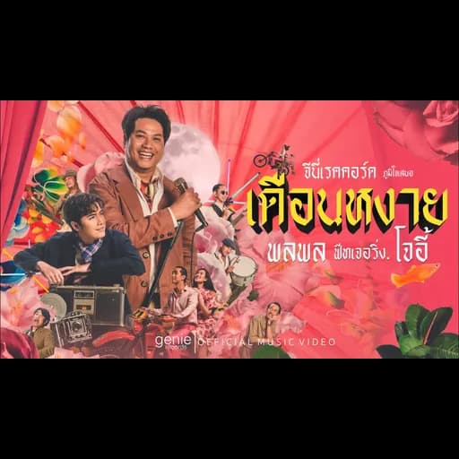 เดือนหงาย
