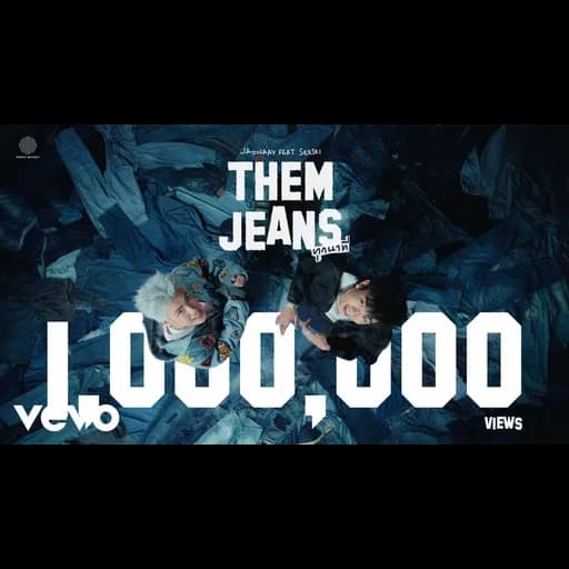 ทุกนาที (THEM JEANS)