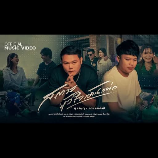สภาวะหัวใจเต้นแผ่ว